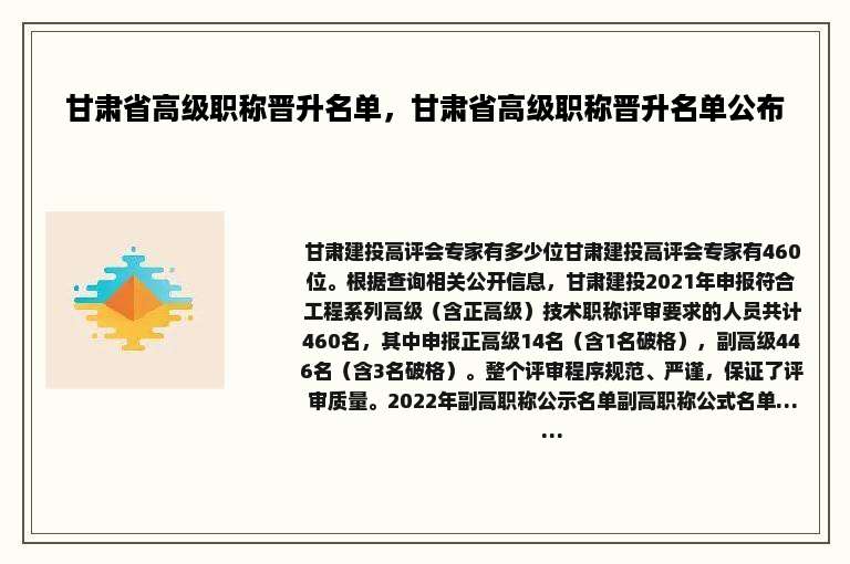 甘肃省高级职称晋升名单，甘肃省高级职称晋升名单公布