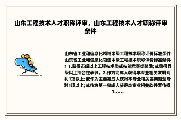 山东工程技术人才职称评审，山东工程技术人才职称评审条件