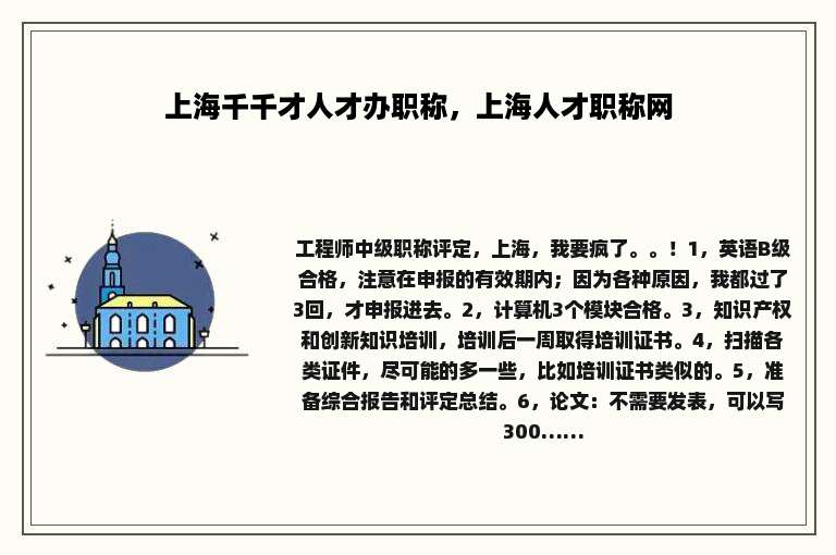 上海千千才人才办职称，上海人才职称网