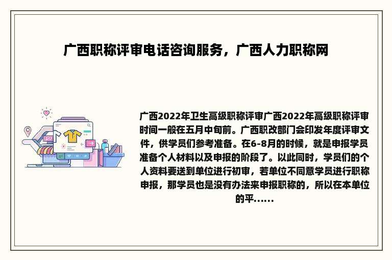 广西职称评审电话咨询服务，广西人力职称网