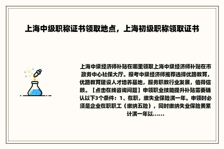 上海中级职称证书领取地点，上海初级职称领取证书