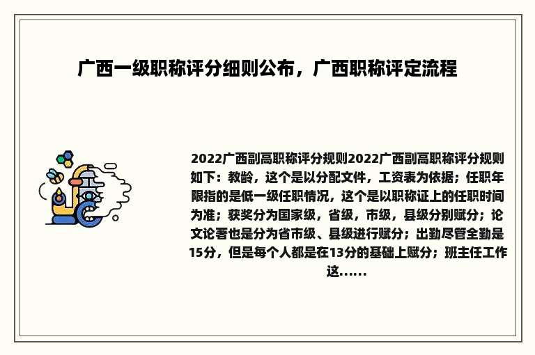 广西一级职称评分细则公布，广西职称评定流程