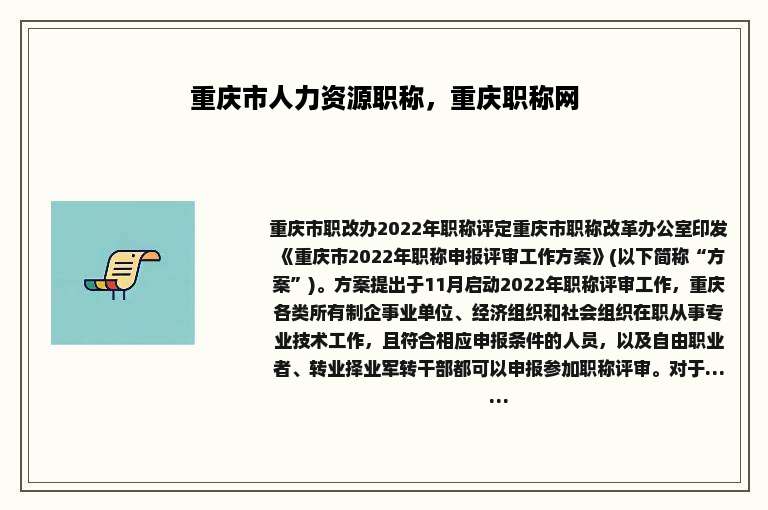 重庆市人力资源职称，重庆职称网