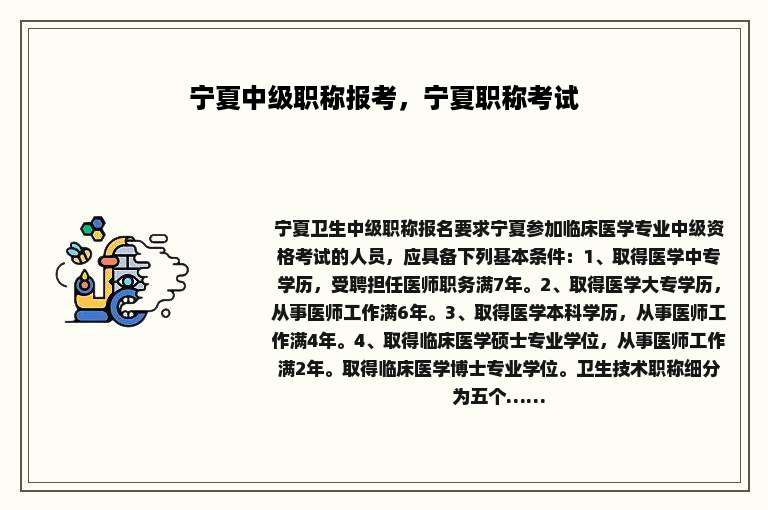 宁夏中级职称报考，宁夏职称考试
