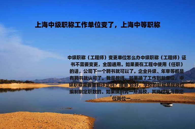 上海中级职称工作单位变了，上海中等职称