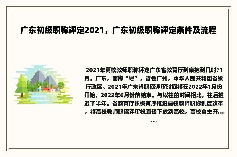 广东初级职称评定2021，广东初级职称评定条件及流程