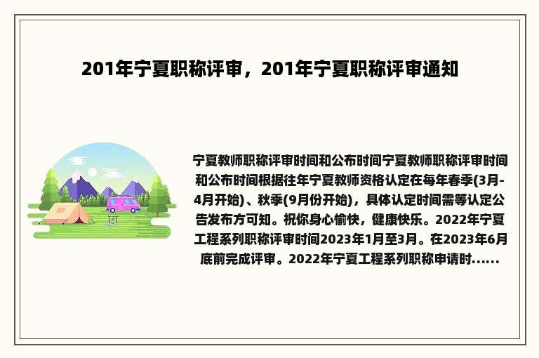 201年宁夏职称评审，201年宁夏职称评审通知