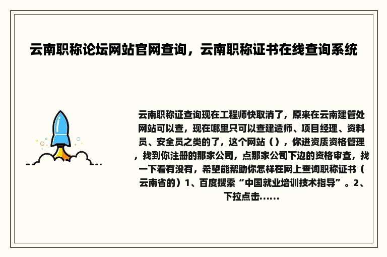 云南职称论坛网站官网查询，云南职称证书在线查询系统