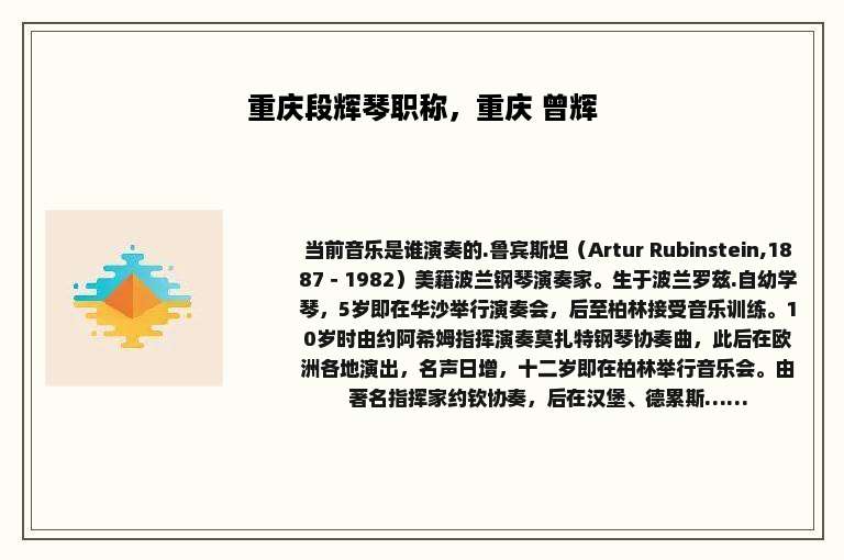 重庆段辉琴职称，重庆 曾辉