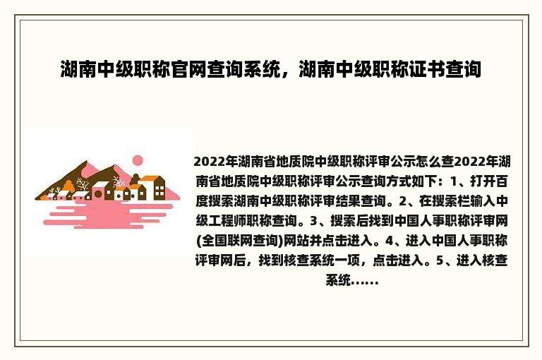 湖南中级职称官网查询系统，湖南中级职称证书查询