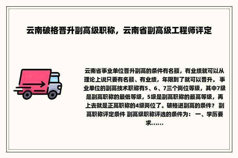 云南破格晋升副高级职称，云南省副高级工程师评定