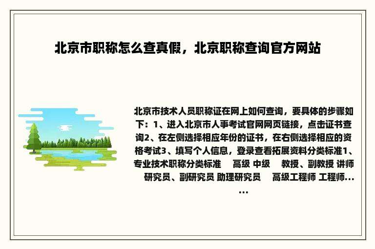 北京市职称怎么查真假，北京职称查询官方网站