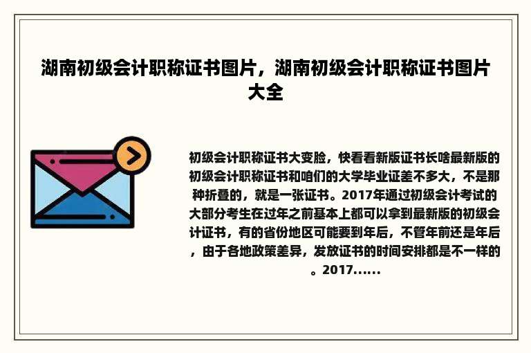湖南初级会计职称证书图片，湖南初级会计职称证书图片大全