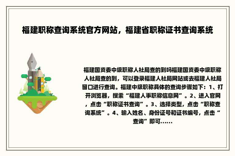 福建职称查询系统官方网站，福建省职称证书查询系统
