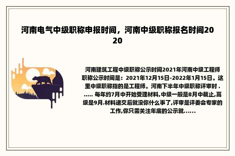 河南电气中级职称申报时间，河南中级职称报名时间2020