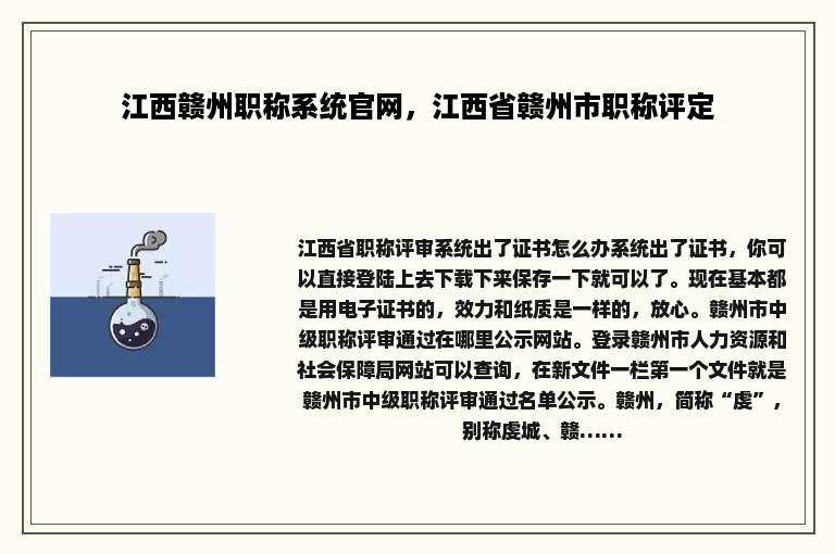江西赣州职称系统官网，江西省赣州市职称评定