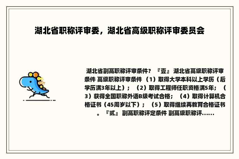 湖北省职称评审委，湖北省高级职称评审委员会