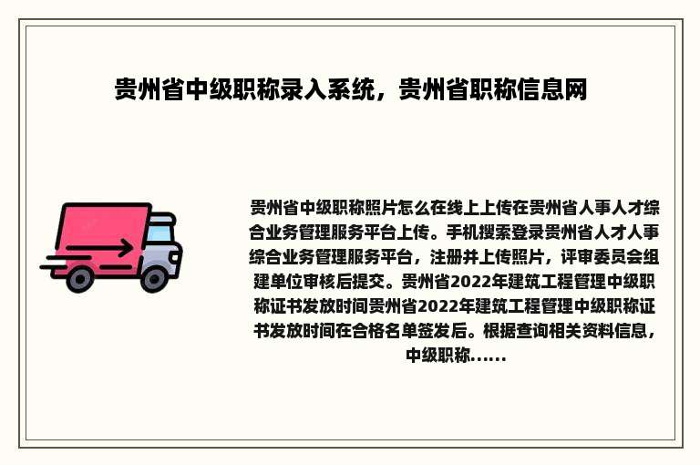 贵州省中级职称录入系统，贵州省职称信息网