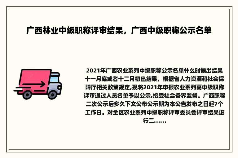 广西林业中级职称评审结果，广西中级职称公示名单