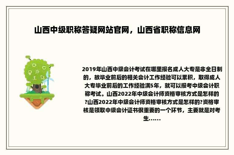 山西中级职称答疑网站官网，山西省职称信息网
