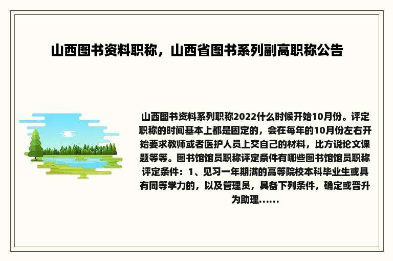 山西图书资料职称，山西省图书系列副高职称公告