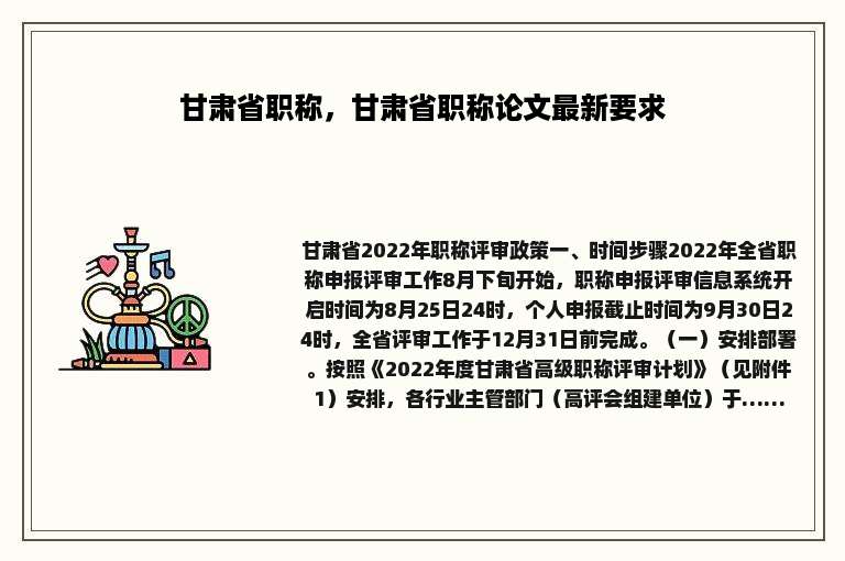 甘肃省职称，甘肃省职称论文最新要求