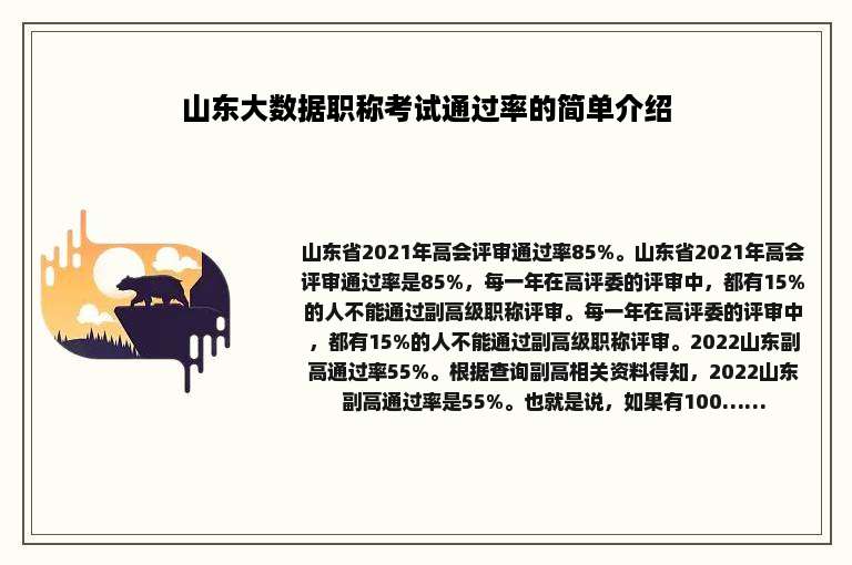 山东大数据职称考试通过率的简单介绍
