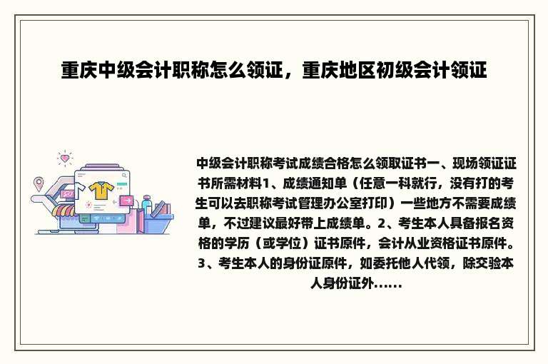 重庆中级会计职称怎么领证，重庆地区初级会计领证