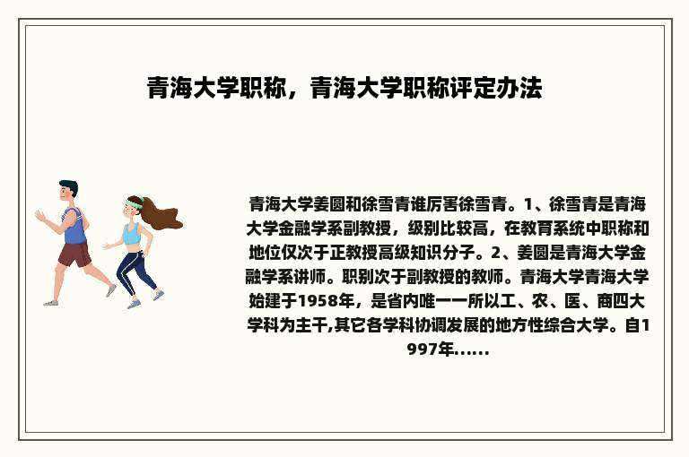 青海大学职称，青海大学职称评定办法