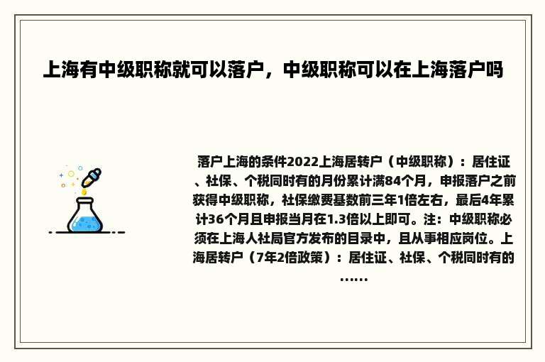 上海有中级职称就可以落户，中级职称可以在上海落户吗