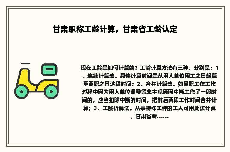 甘肃职称工龄计算，甘肃省工龄认定