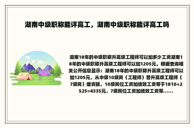 湖南中级职称能评高工，湖南中级职称能评高工吗