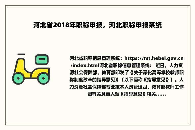 河北省2018年职称申报，河北职称申报系统