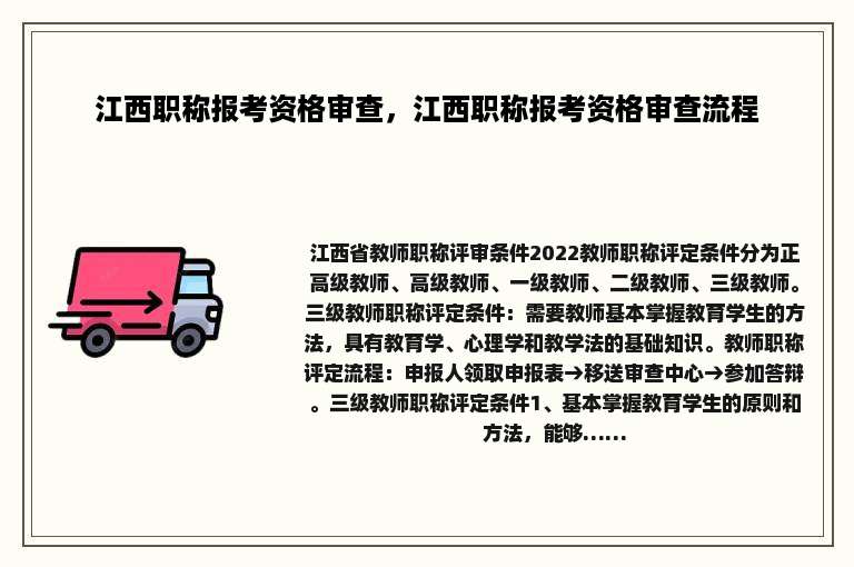 江西职称报考资格审查，江西职称报考资格审查流程