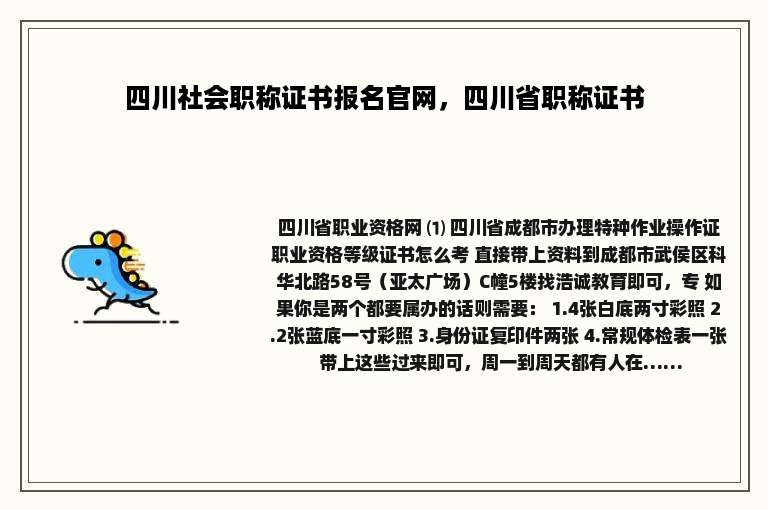 四川社会职称证书报名官网，四川省职称证书