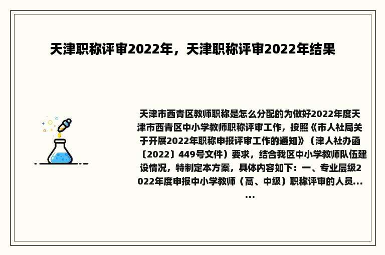 天津职称评审2022年，天津职称评审2022年结果