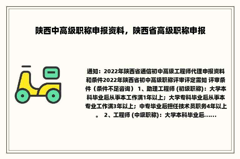 陕西中高级职称申报资料，陕西省高级职称申报