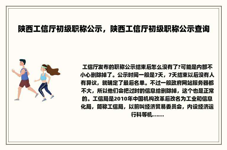 陕西工信厅初级职称公示，陕西工信厅初级职称公示查询