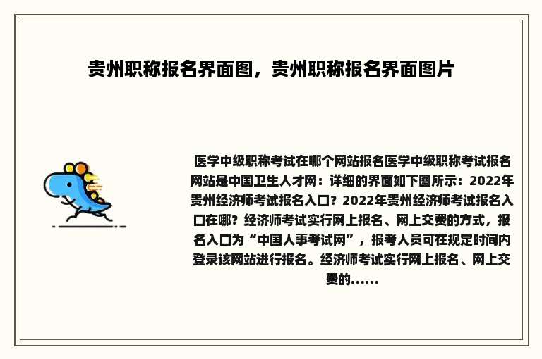 贵州职称报名界面图，贵州职称报名界面图片