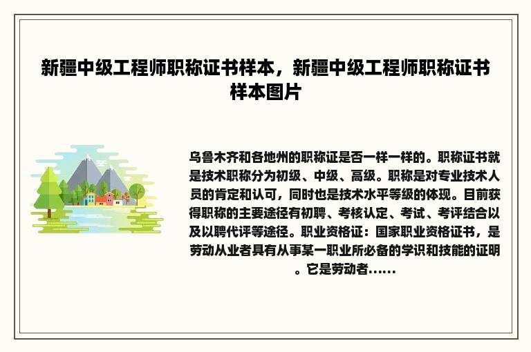 新疆中级工程师职称证书样本，新疆中级工程师职称证书样本图片