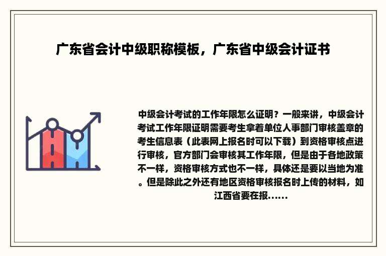 广东省会计中级职称模板，广东省中级会计证书