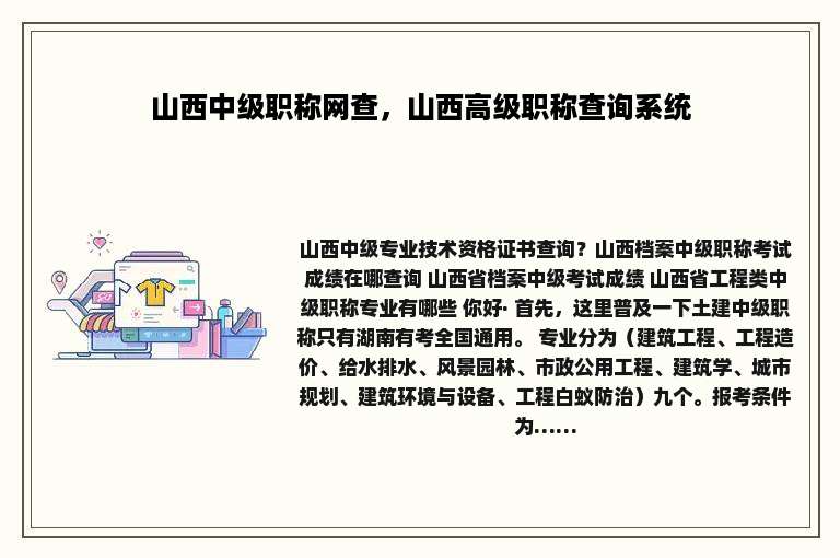 山西中级职称网查，山西高级职称查询系统