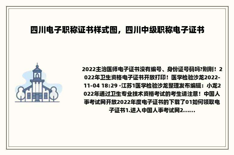 四川电子职称证书样式图，四川中级职称电子证书