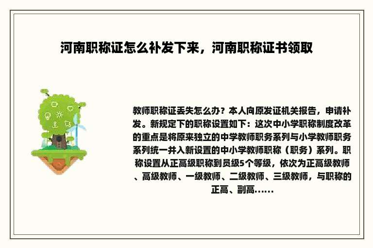 河南职称证怎么补发下来，河南职称证书领取