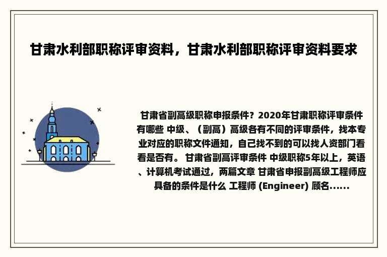 甘肃水利部职称评审资料，甘肃水利部职称评审资料要求