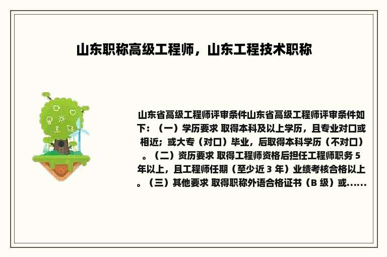 山东职称高级工程师，山东工程技术职称