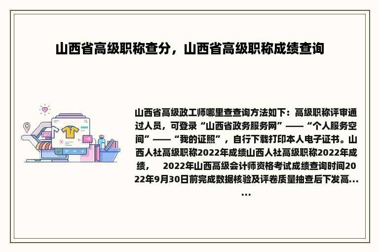 山西省高级职称查分，山西省高级职称成绩查询