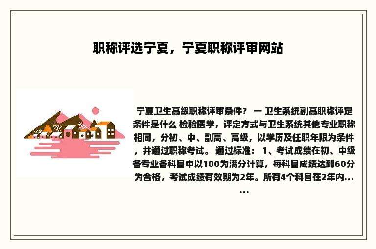 职称评选宁夏，宁夏职称评审网站