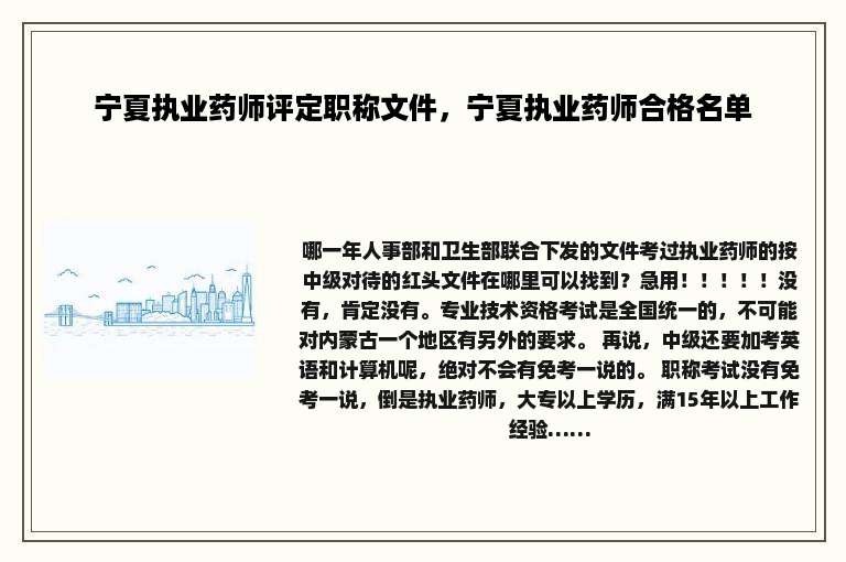 宁夏执业药师评定职称文件，宁夏执业药师合格名单