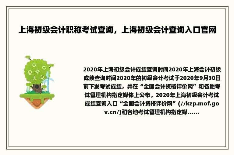 上海初级会计职称考试查询，上海初级会计查询入口官网